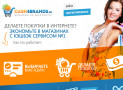 Cash4brands.ru